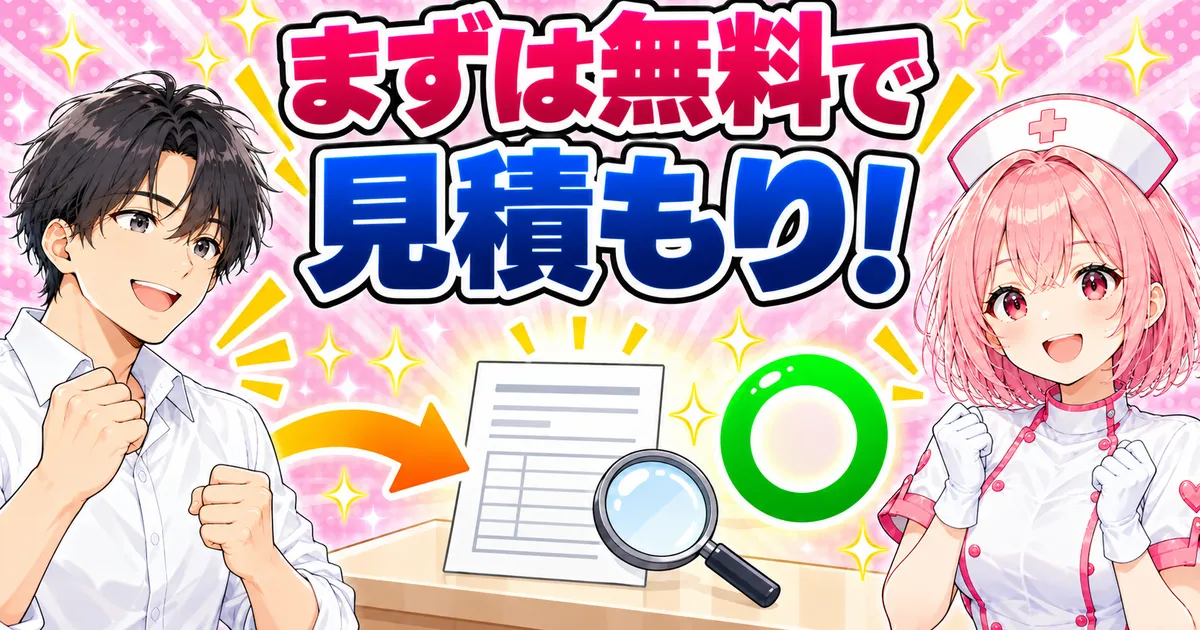 まずは無料カウンセリングでヒゲ脱毛の総額を見積もり
