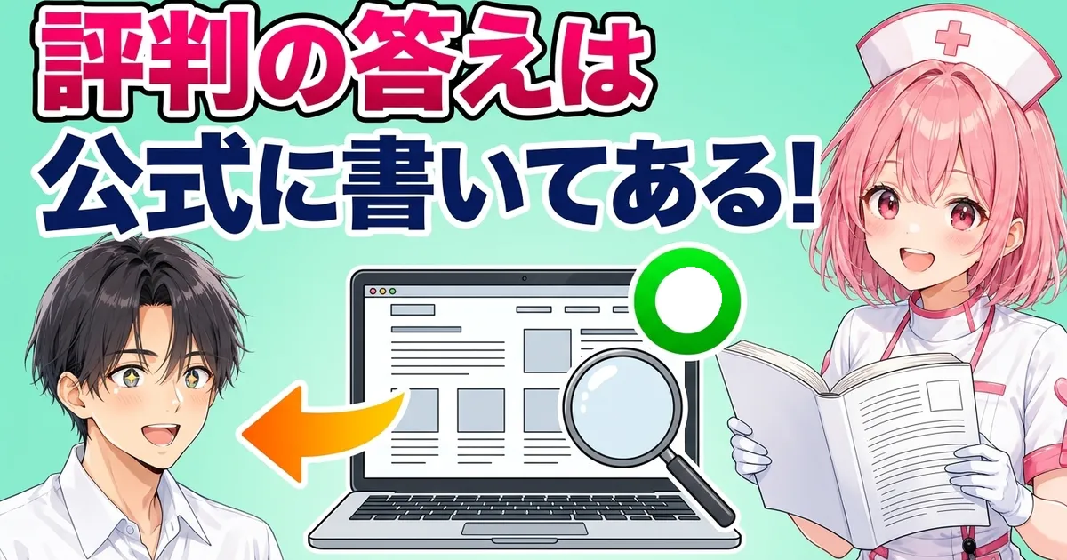 ゴリラクリニックの評判の答えは公式サイトに書いてある
