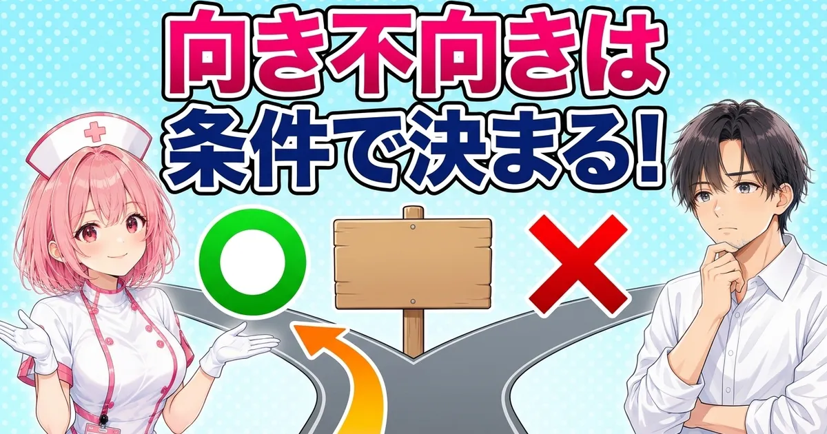 ゴリラクリニックの向き不向きは条件で決まる