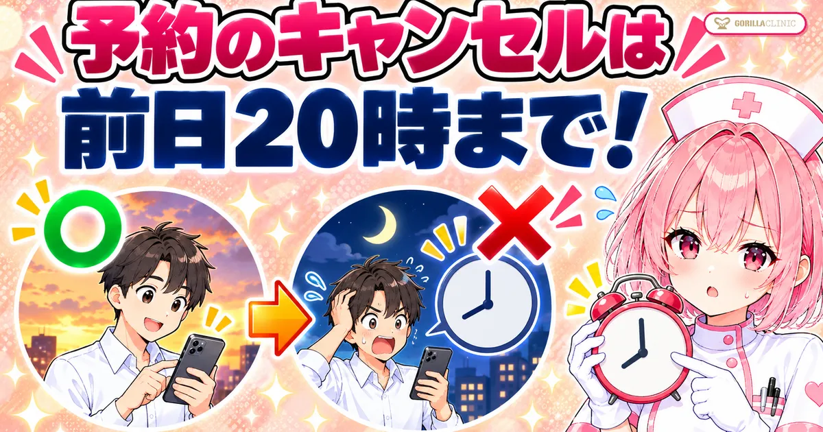 予約のキャンセルは前日20時まで
