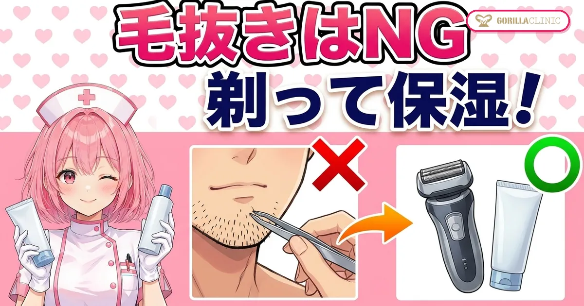 経過中は毛抜きをせず剃って保湿