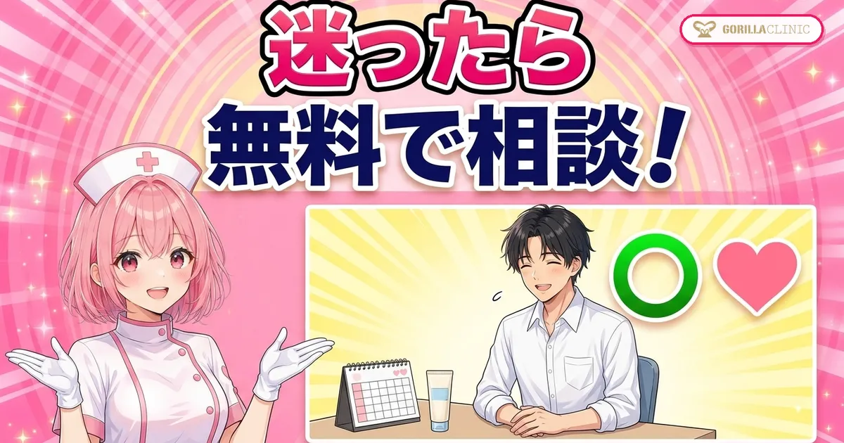 ヒゲ脱毛の経過で迷ったら無料で相談