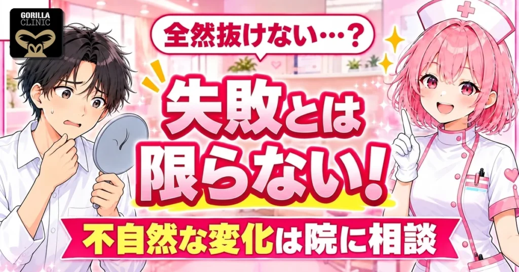 ヒゲ脱毛で効果がないと感じても失敗とは限らない