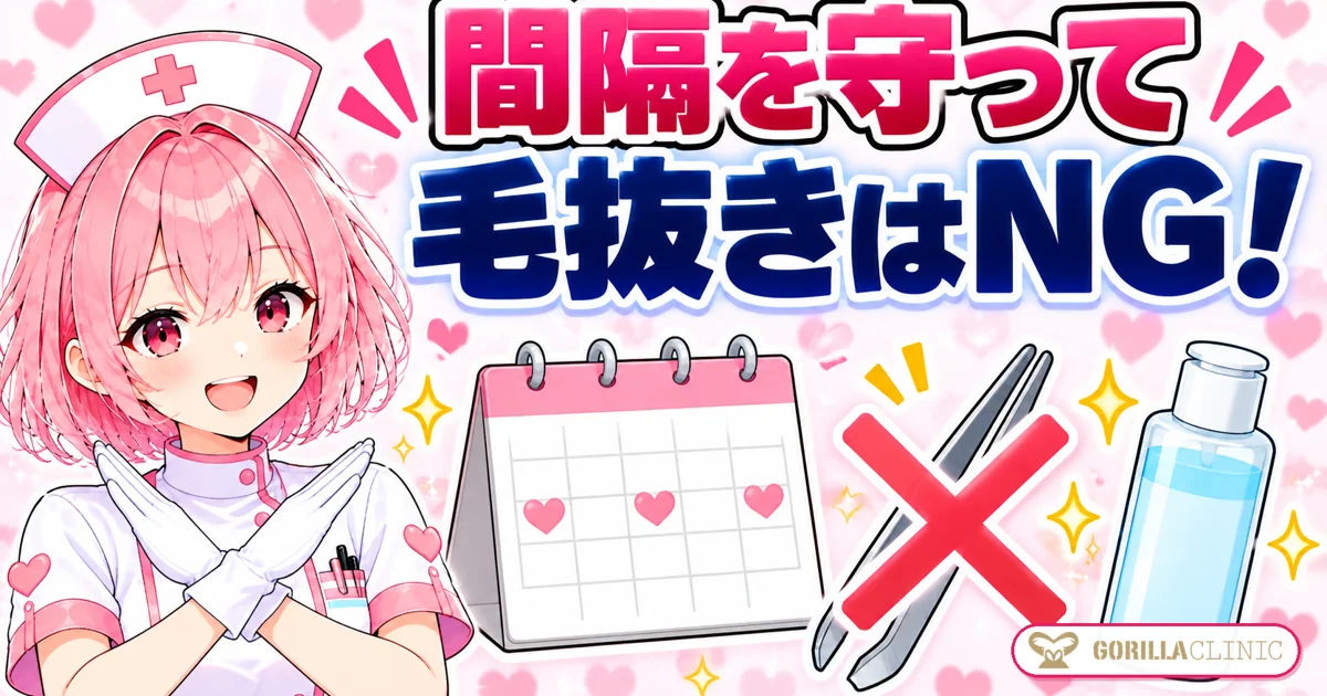 間隔を守って毛抜きはしない