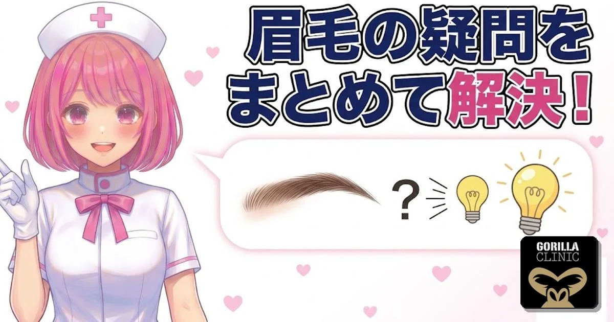 眉毛脱毛の疑問をまとめて解決