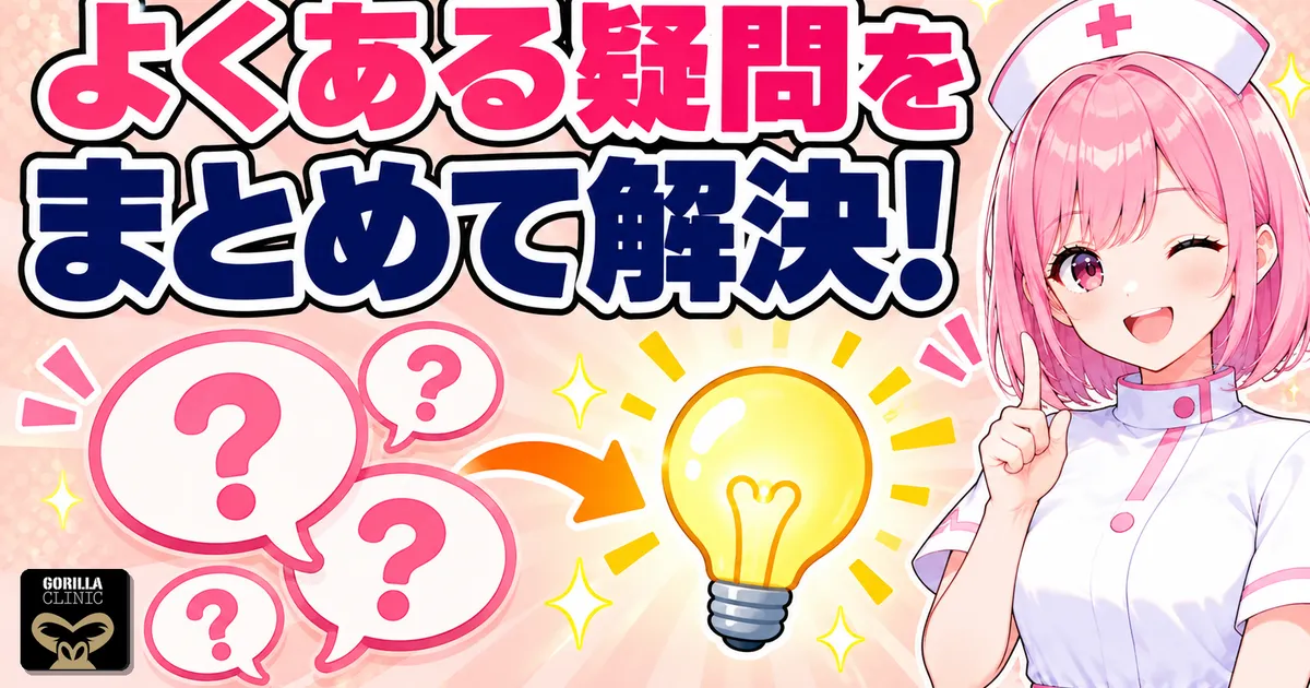 店舗のよくある疑問をまとめて解決