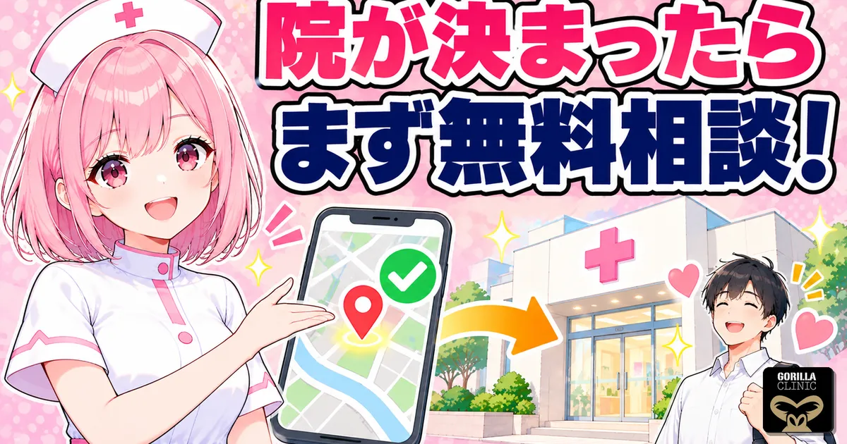 院が決まったらまず無料相談