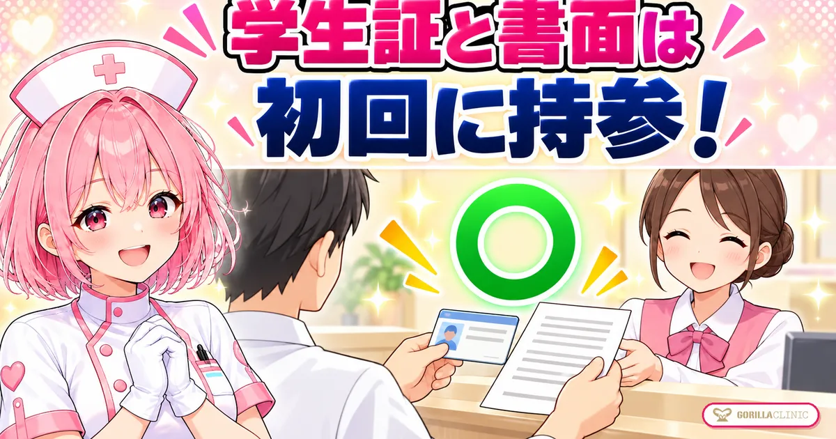 学割の学生証と乗り換え割の書面は初回に持参