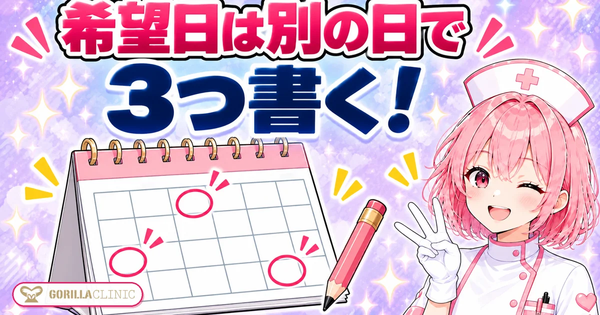 希望日は別の日で3つ書く
