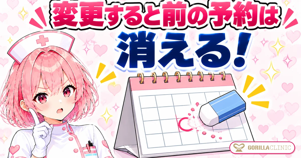 予約を変更すると前の予約は消える