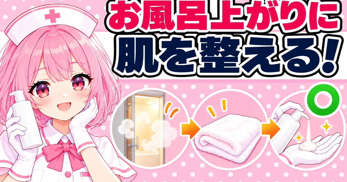照射しない日はお風呂上がりに肌を整える