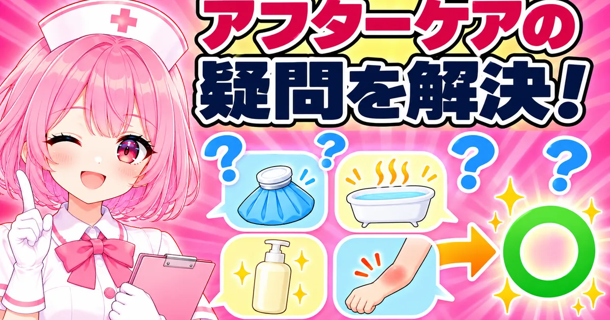 ケノンのアフターケアの疑問を解決
