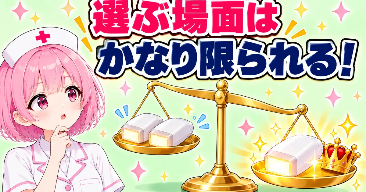 ラージと旧ストロングを選ぶ場面はかなり限られる