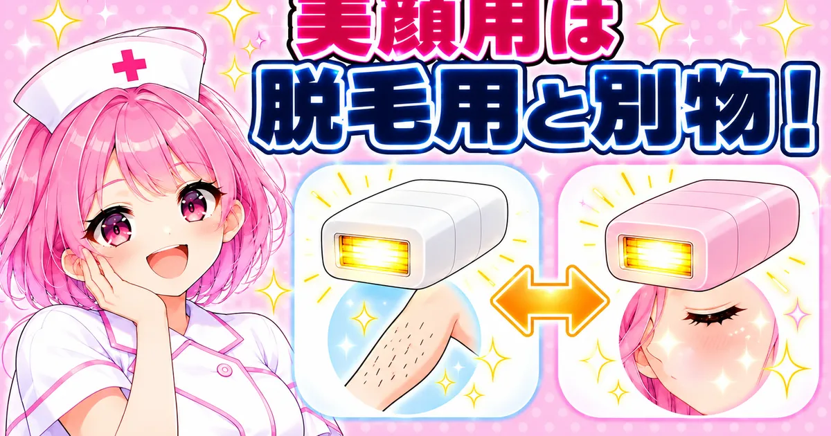 美顔用スキンケアカートリッジは脱毛用とは目的が別物
