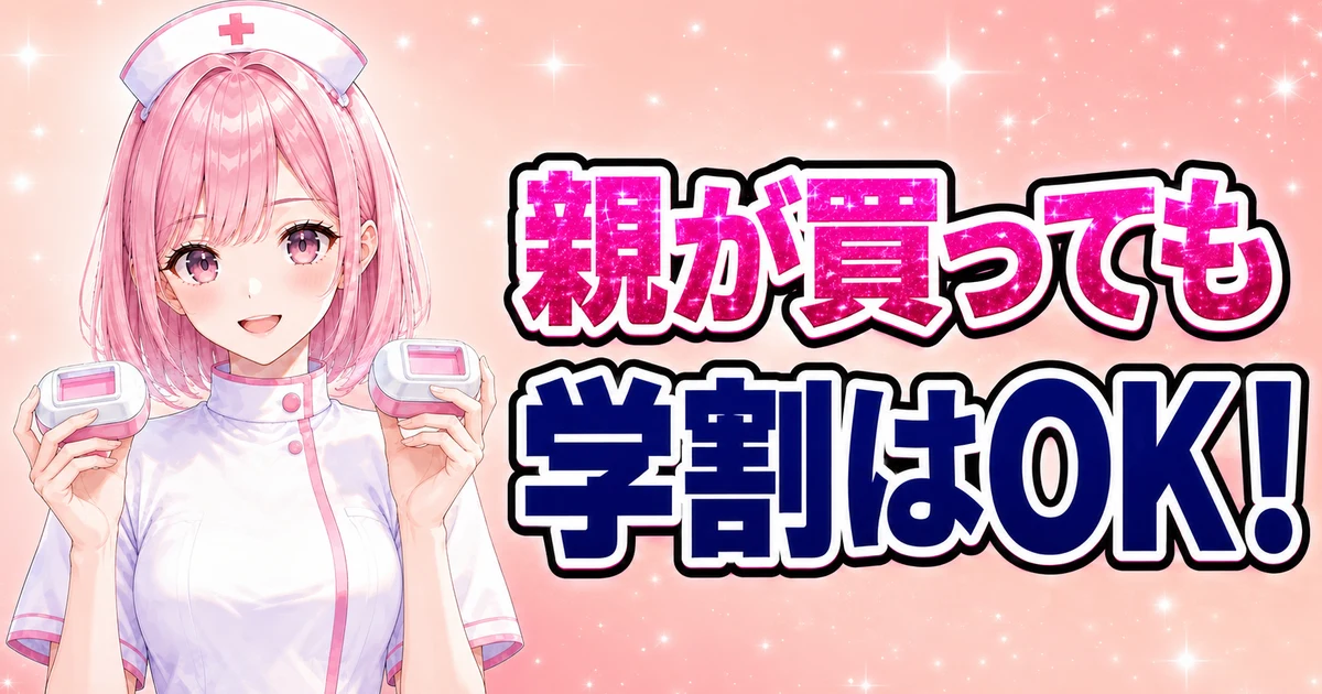 学生と家族で使うときの注意を説明するけのんちゃん