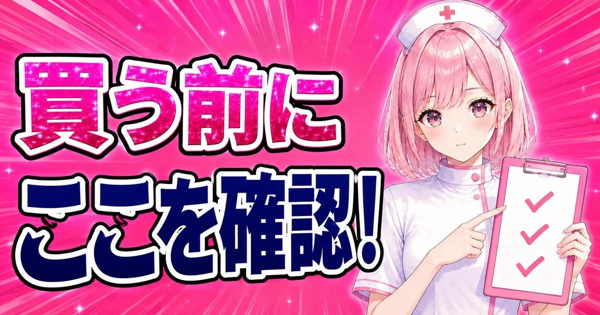 親が買うときに確認することを説明するけのんちゃん